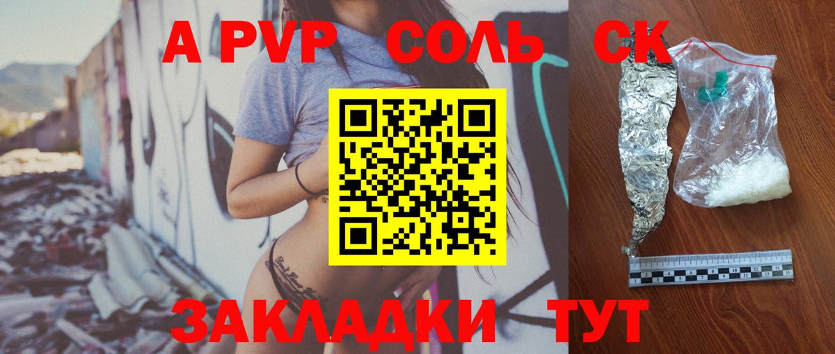 APVP крисы CK Боровичи