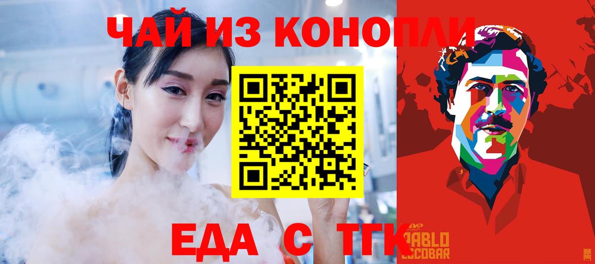 Еда ТГК марихуана  Боровичи 