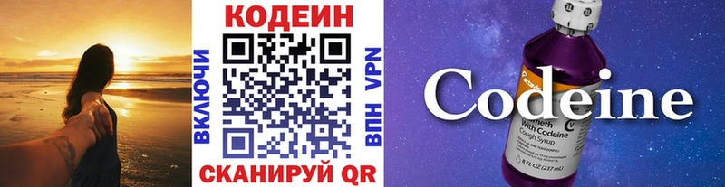 Кодеин Purple Drank  купить наркоту  Боровичи 
