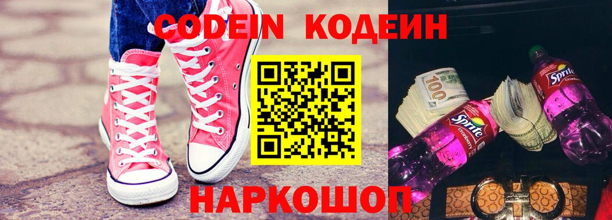 Codein напиток Lean (лин)  Боровичи  Кодеин напиток Lean (лин) 