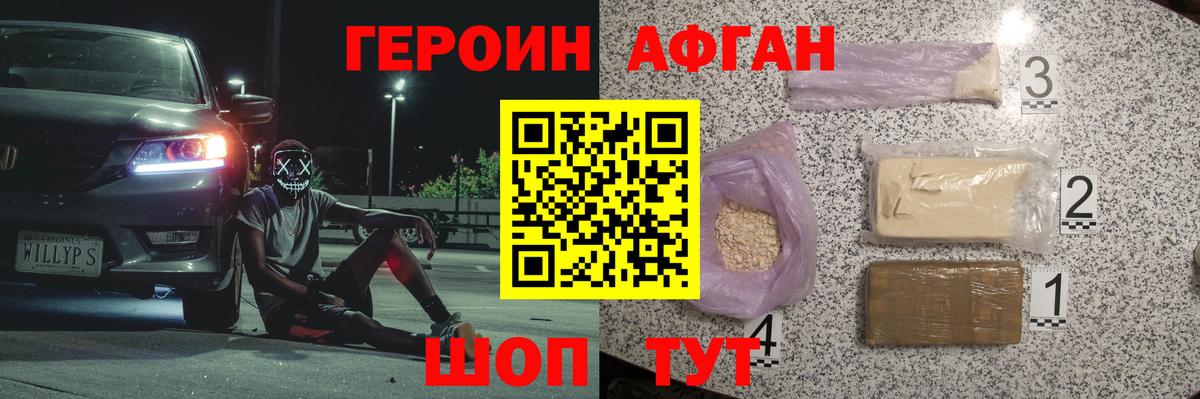 Героин белый Боровичи