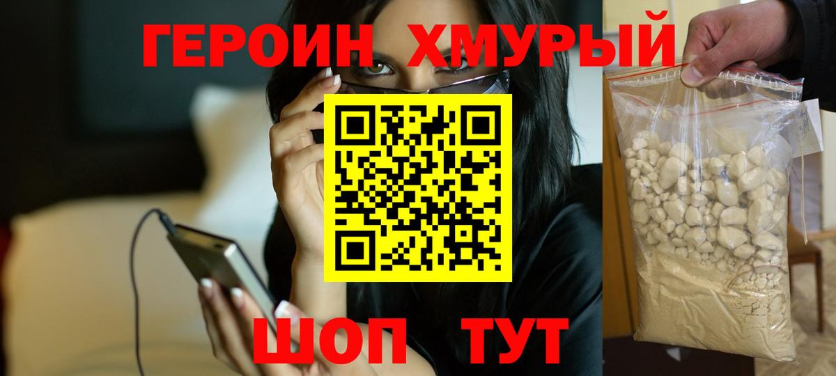 ГЕРОИН VHQ  Боровичи 