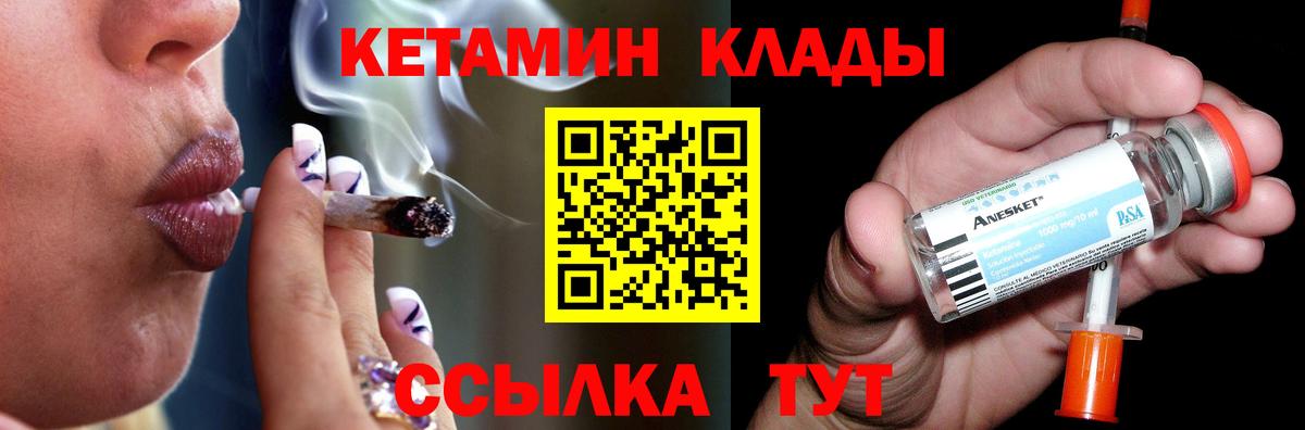 Боровичи  Кетамин VHQ  Вход с VPN 
