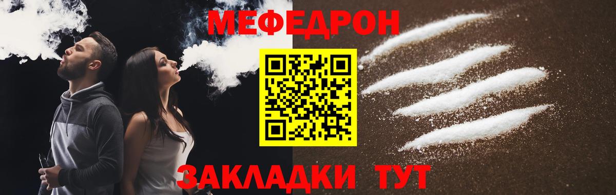 Мефедрон  Боровичи