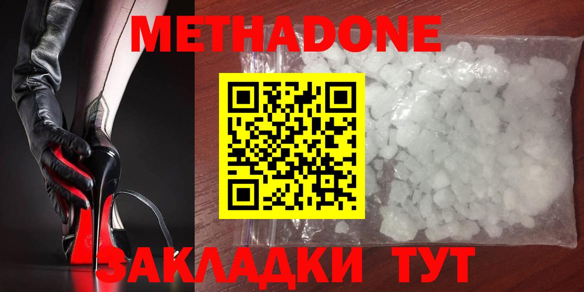 МЕТАДОН VHQ  MEGA ССЫЛКА  Боровичи  МЕТАДОН methadone 