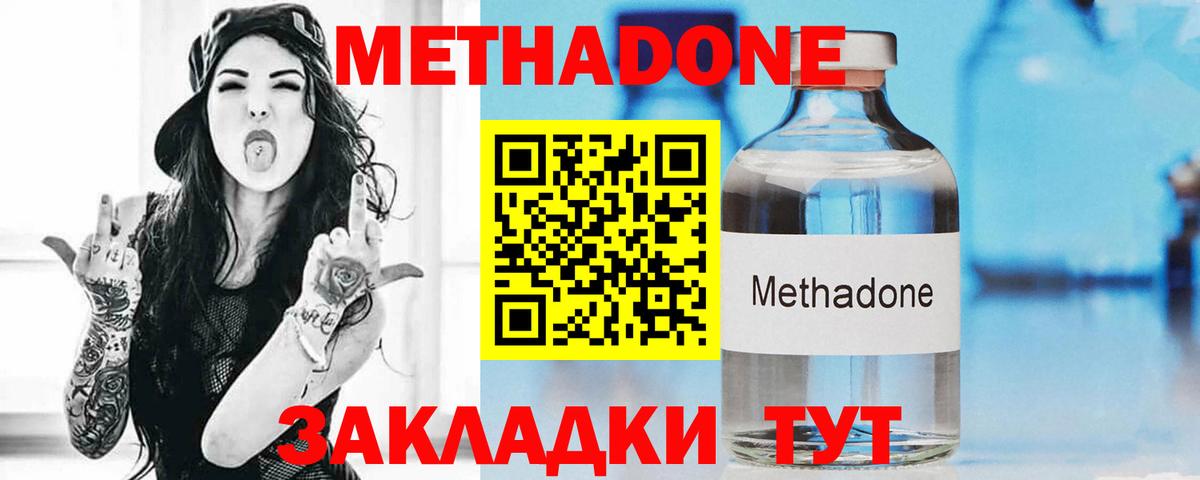 Метадон VHQ Боровичи