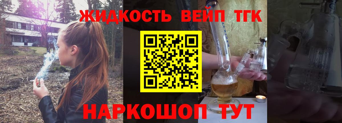 Дистиллят ТГК вейп с тгк  Вход с VPN  Боровичи 
